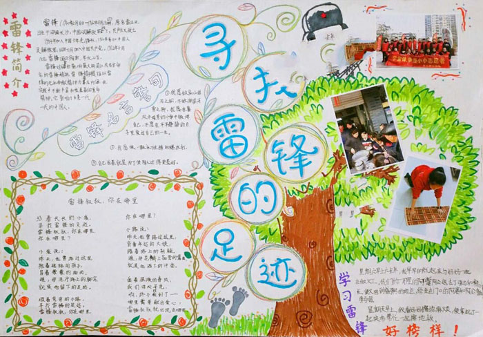 學(xué)雷鋒手抄報(bào)簡(jiǎn)單又漂亮，尋找雷鋒的足跡
