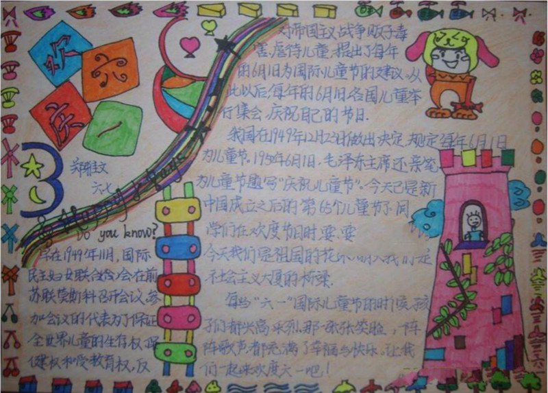 六一兒童節(jié)手抄報(bào)，歡樂(lè)六一