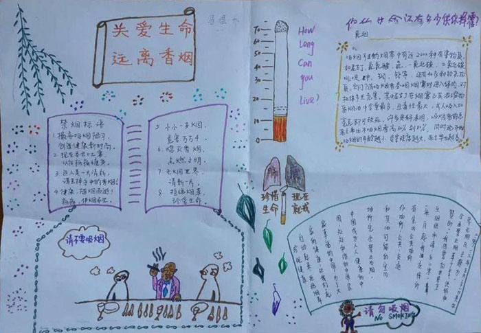 漂亮的無煙日<a href=http://www.inspiredelm.com/shouchaobao/ target=_blank class=infotextkey>手抄報</a>圖片，遠離香煙