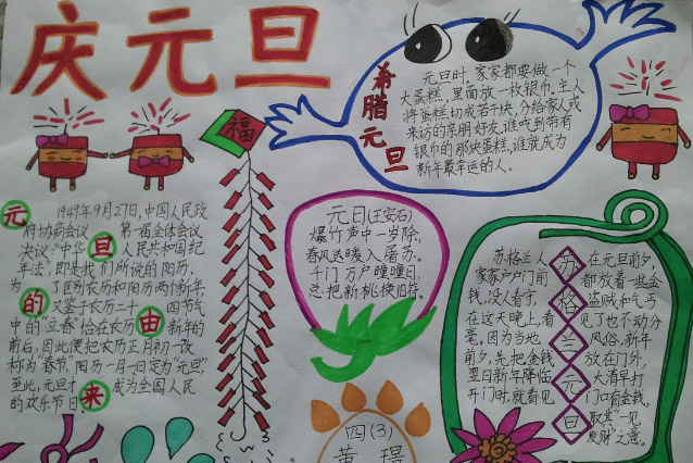 2020最新元旦<a href=http://www.inspiredelm.com/shouchaobao/ target=_blank class=infotextkey>手抄報</a>好看