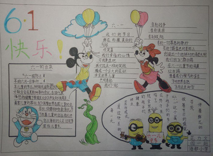 慶六一兒童節(jié)手抄報，六一快樂