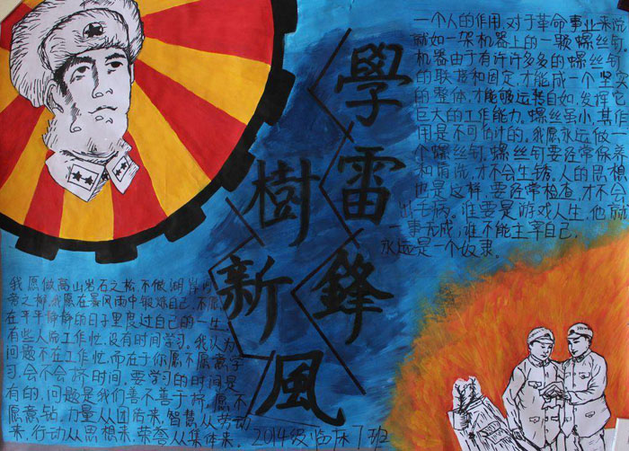 2020年學(xué)雷鋒手抄報(bào)圖片，學(xué)習(xí)雷鋒