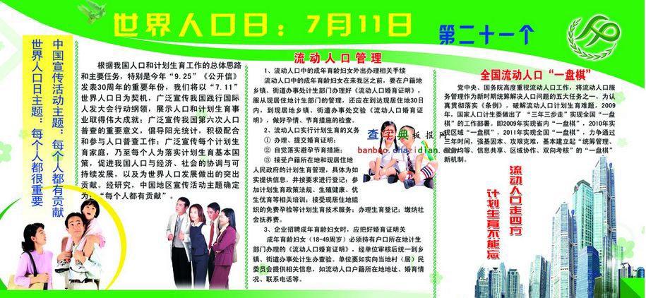 人口日<a href=http://www.inspiredelm.com/shouchaobao/ target=_blank class=infotextkey>手抄報</a>