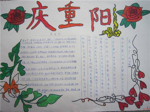 重陽(yáng)節(jié)手抄報(bào)圖片大全，秋光正好慶重陽(yáng)（五張）