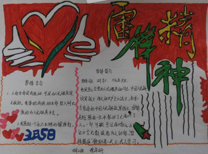 2020年學雷鋒手抄報圖片，雷鋒精神