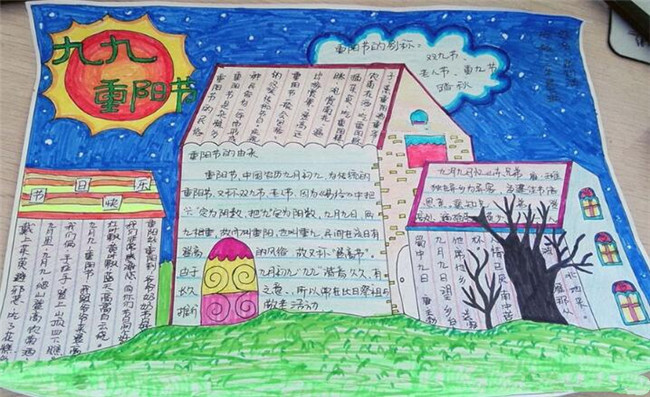九九重陽(yáng)節(jié)主題手抄報(bào)圖片，老人節(jié)送溫暖獻(xiàn)愛(ài)心