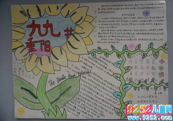 重陽節(jié)<a href=http://www.inspiredelm.com/shouchaobao/ target=_blank class=infotextkey>手抄報</a>圖片大全，秋光正好慶重陽（五張）