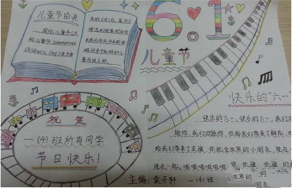 六一兒童節(jié)手抄報(bào)圖片，快樂(lè)的六一