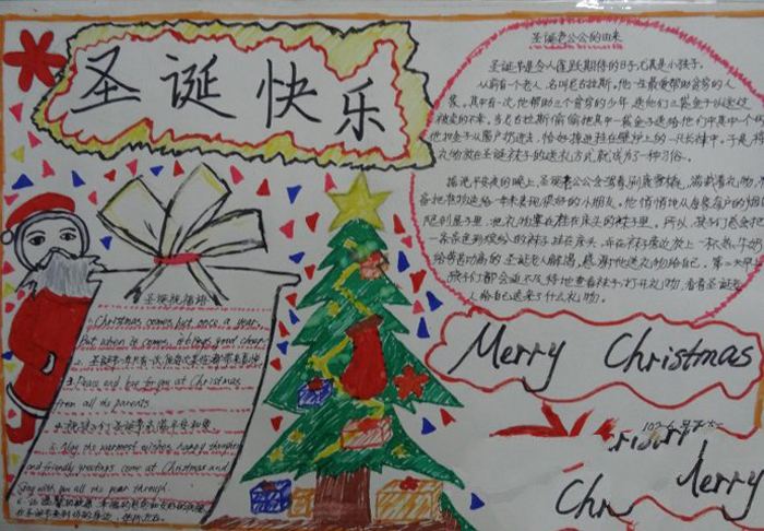 小學(xué)生圣誕節(jié)<a href=http://www.inspiredelm.com/shouchaobao/ target=_blank class=infotextkey>手抄報</a>圖片,圣誕祝福送給你