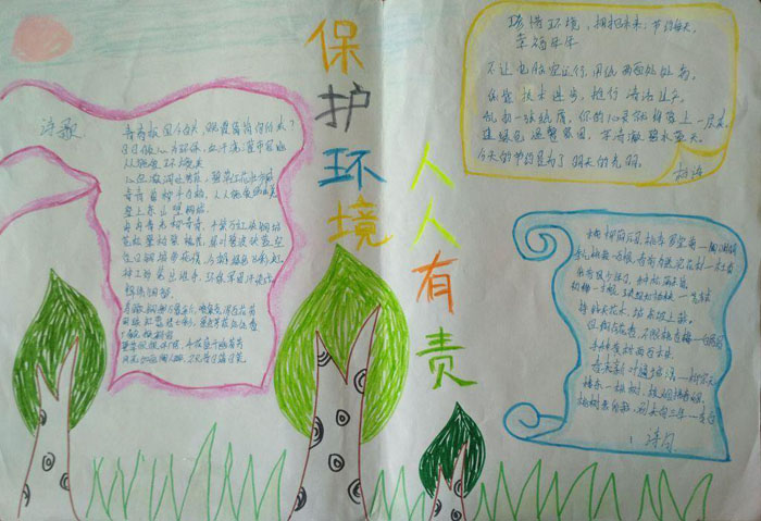 2018年世界環(huán)境日<a href=http://www.inspiredelm.com/shouchaobao/ target=_blank class=infotextkey>手抄報(bào)</a>圖片，環(huán)境污染分類(lèi)及危害