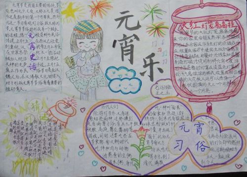 2020年元宵節(jié)<a href=http://www.inspiredelm.com/shouchaobao/ target=_blank class=infotextkey>手抄報(bào)</a>，正月十五吃湯圓賞花燈