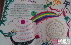 小學(xué)生端午節(jié)手抄報(bào)圖片，端午節(jié)的詩詞