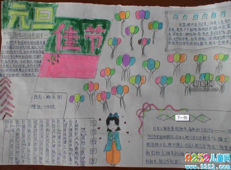 元旦佳節(jié)<a href=http://www.inspiredelm.com/shouchaobao/ target=_blank class=infotextkey>手抄報(bào)</a>
