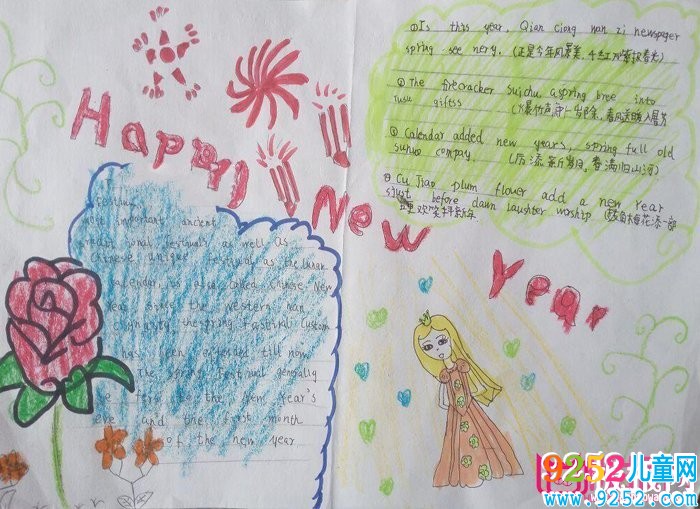 2018年春節(jié)<a href=http://www.inspiredelm.com/shouchaobao/ target=_blank class=infotextkey>手抄報</a>圖片大全，年的傳說(6張)