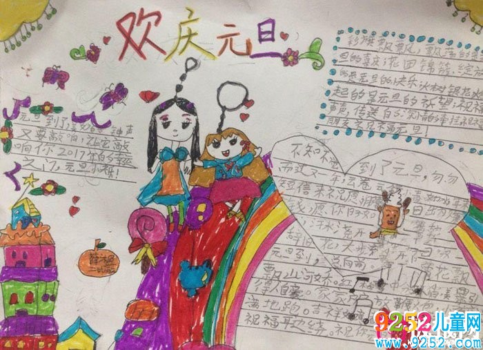 2018年元旦<a href=http://www.inspiredelm.com/shouchaobao/ target=_blank class=infotextkey>手抄報(bào)</a>圖片大全，新年快樂(lè)(6張)