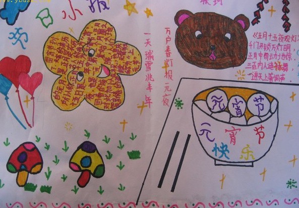 元宵節(jié)<a href=http://www.inspiredelm.com/shouchaobao/ target=_blank class=infotextkey>手抄報(bào)</a>資料 關(guān)于元宵節(jié)的<a href=http://www.inspiredelm.com/shouchaobao/ target=_blank class=infotextkey>手抄報(bào)</a>