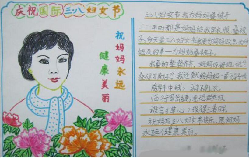 婦女節(jié)<a href=http://www.inspiredelm.com/shouchaobao/ target=_blank class=infotextkey>手抄報</a>資料,婦女節(jié)<a href=http://www.inspiredelm.com/shouchaobao/ target=_blank class=infotextkey>手抄報</a>圖片大全