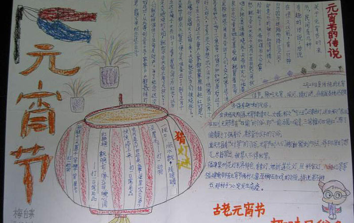 2020年小學(xué)生元宵節(jié)手抄報(bào)，古老元宵節(jié)