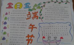2019端午節(jié)手抄報(bào)資料大全