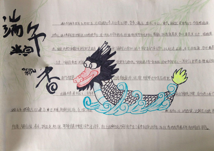 2019年小學(xué)生端午節(jié)手抄報圖片，端午粽飄香