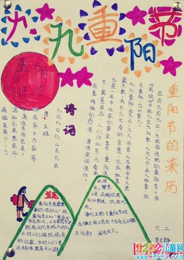 重陽節(jié)<a href=http://www.inspiredelm.com/shouchaobao/ target=_blank class=infotextkey>手抄報(bào)</a>圖片大全，九九重陽節(jié)（3張）
