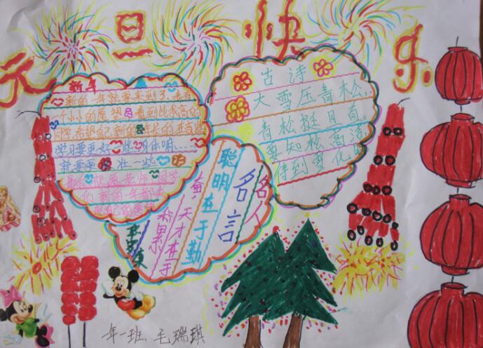 2020元旦節(jié)<a href=http://www.inspiredelm.com/shouchaobao/ target=_blank class=infotextkey>手抄報(bào)</a>，元旦快樂！