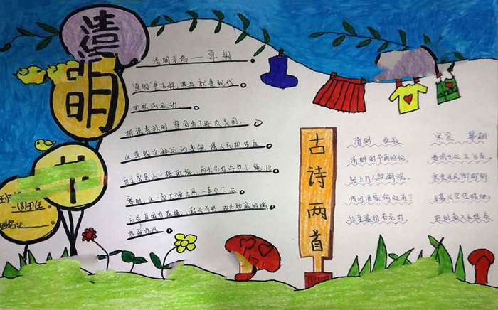 2020年清明節(jié)手抄報圖片，清明古詩