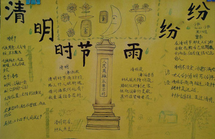 小學生清明節(jié)手抄報，清明時節(jié)