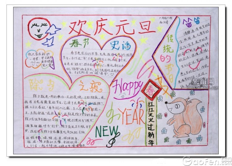 元旦<a href=http://www.inspiredelm.com/shouchaobao/ target=_blank class=infotextkey>手抄報(bào)</a>圖片