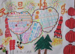 2020元旦節(jié)手抄報，元旦快樂！
