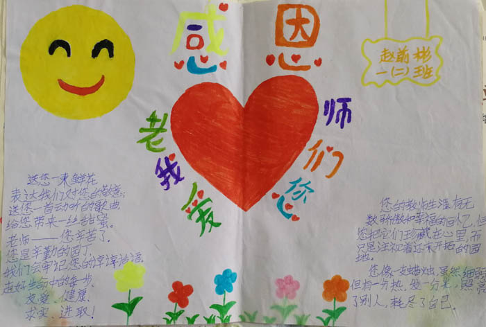 教師節(jié)手抄報簡單好看，老師我們愛您