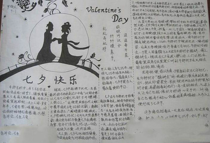 七夕節(jié)手抄報(bào)，七夕快樂(lè)