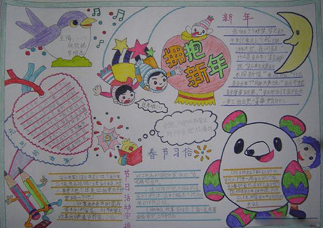 2018年元旦節(jié)的手抄報，擁抱新年