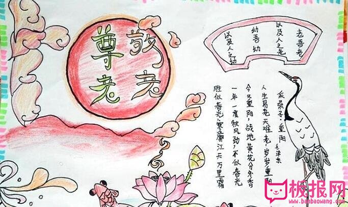 重陽(yáng)節(jié)手抄報(bào)圖片簡(jiǎn)單又漂亮，老吾老以及人之老