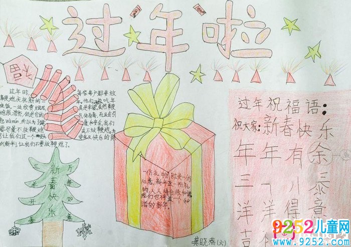 2018年春節(jié)<a href=http://www.inspiredelm.com/shouchaobao/ target=_blank class=infotextkey>手抄報(bào)</a>圖片大全，喜迎新春（6張）