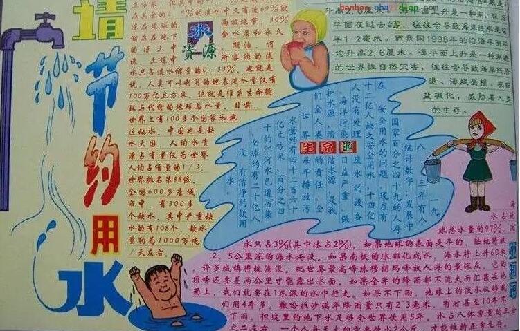 322世界水日<a href=http://www.inspiredelm.com/shouchaobao/ target=_blank class=infotextkey>手抄報</a>，請節(jié)約用水
