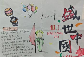 2019年歡慶國慶節(jié)<a href=http://www.inspiredelm.com/shouchaobao/ target=_blank class=infotextkey>手抄報</a>，盛世中國