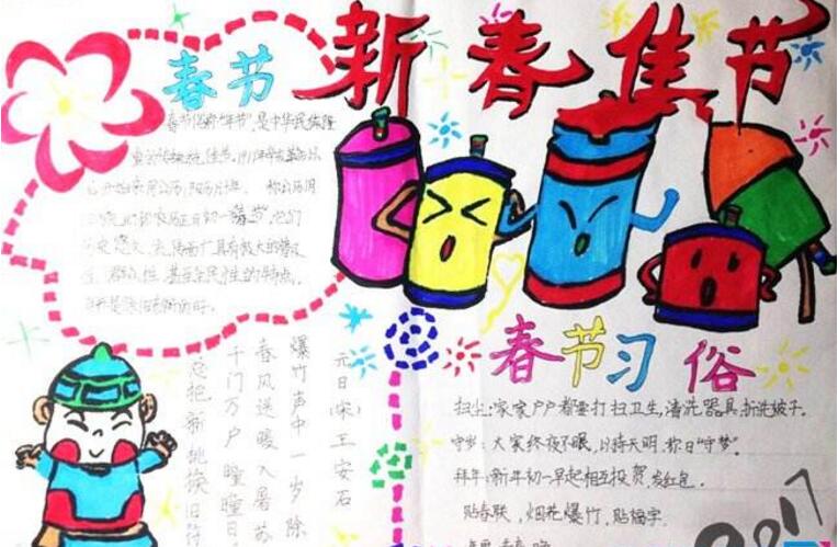 2020熱鬧春節(jié)手抄報(bào)，新春佳節(jié)
