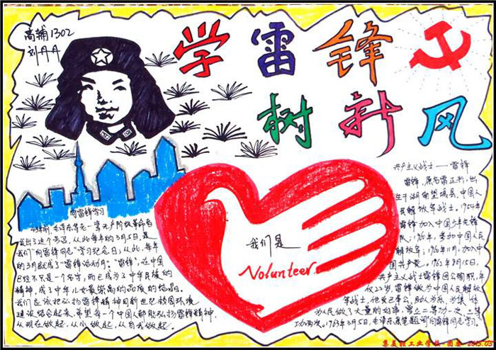 漂亮的學(xué)雷鋒樹新風(fēng)手抄報