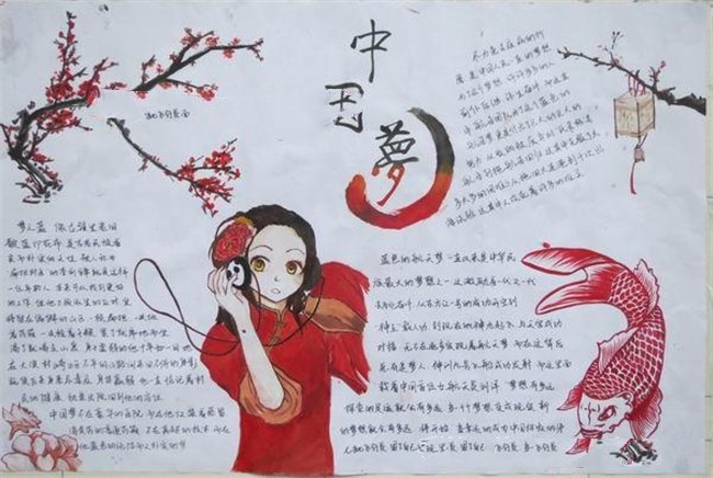 青年節(jié)手抄報(bào)，中國(guó)夢(mèng)