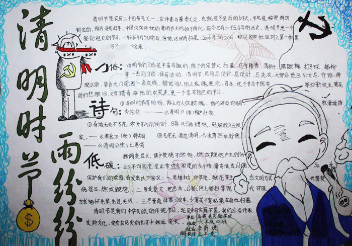 清明節(jié)手抄報，清明時節(jié)雨紛紛