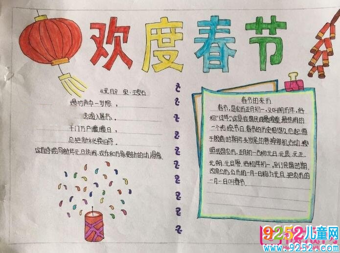 2018喜迎春節(jié)<a href=http://www.inspiredelm.com/shouchaobao/ target=_blank class=infotextkey>手抄報(bào)</a>圖片大全，歡度春節(jié)（六張）