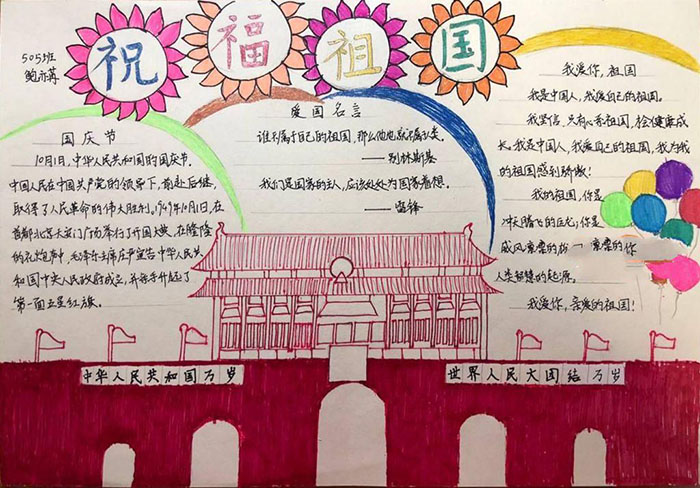 2019年國慶節(jié)手抄報簡單好看，祝福祖國