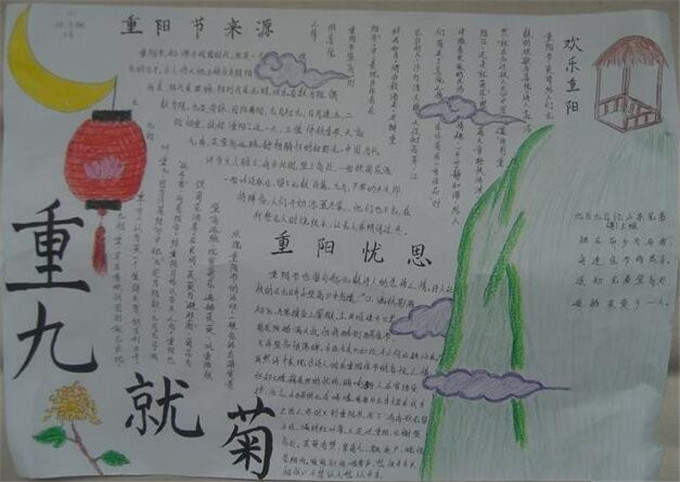 重陽節(jié)手抄報圖片，重陽憂思登高望遠節(jié)節(jié)高升