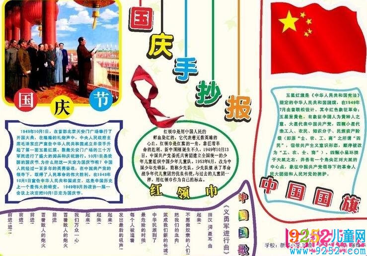 2017年慶祝國慶節(jié)<a href=http://www.inspiredelm.com/shouchaobao/ target=_blank class=infotextkey>手抄報</a>圖片，歡慶建國68年(11張)