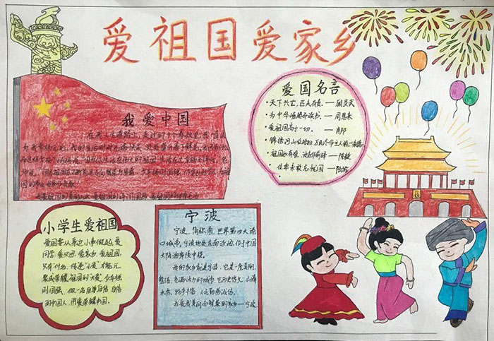 2019年迎國慶手抄報圖片，愛祖國愛家鄉(xiāng)