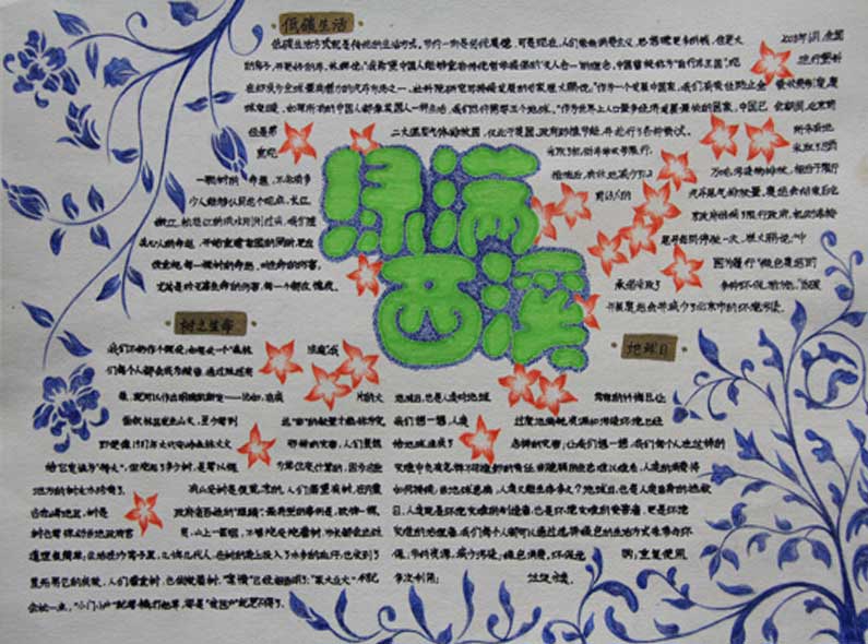 濕地保護(hù)<a href=http://www.inspiredelm.com/shouchaobao/ target=_blank class=infotextkey>手抄報(bào)</a>