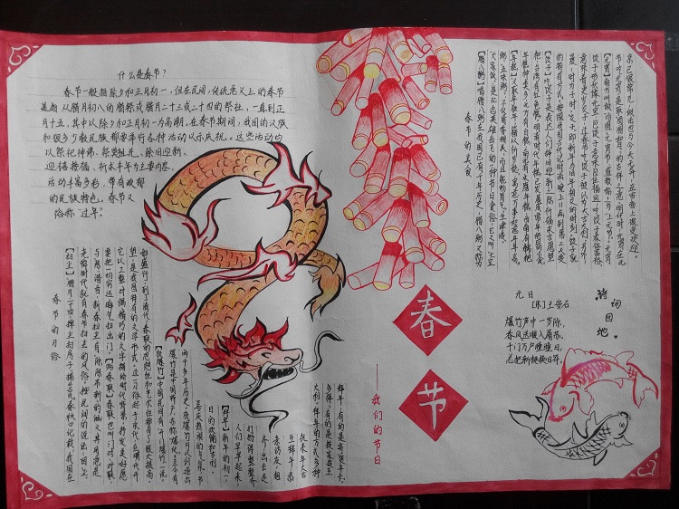 中國節(jié)—春節(jié)