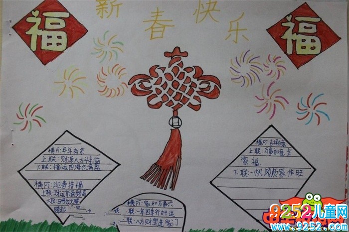 簡(jiǎn)單的春節(jié)<a href=http://www.inspiredelm.com/shouchaobao/ target=_blank class=infotextkey>手抄報(bào)</a>圖片，新春快樂(lè)