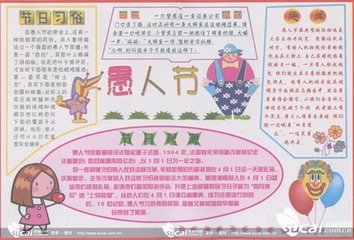2016最新愚人節(jié)手抄報